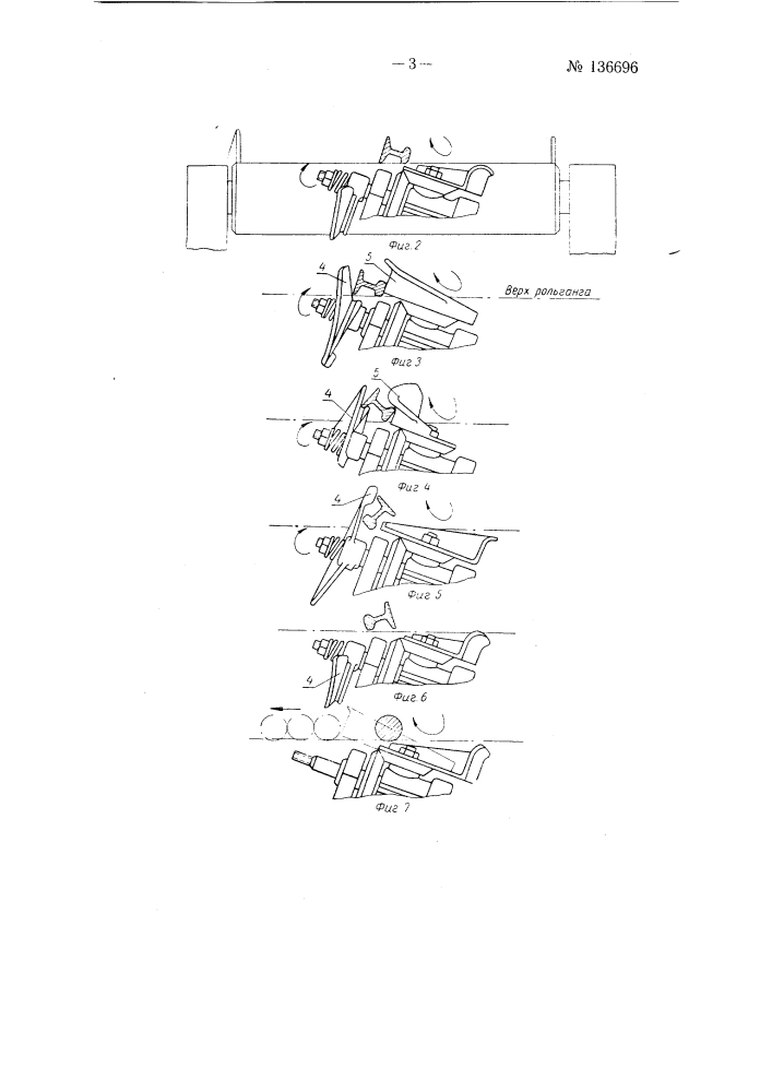 Самоцентрирующий кантователь заготовок и проката (патент 136696)