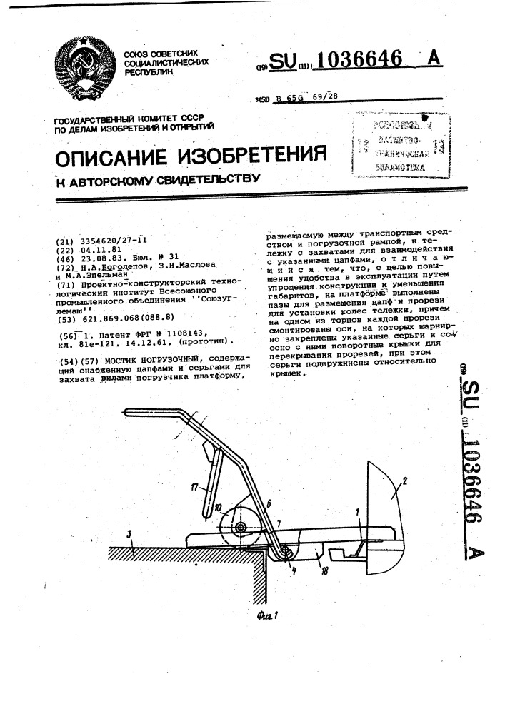 Мостик погрузочный (патент 1036646)