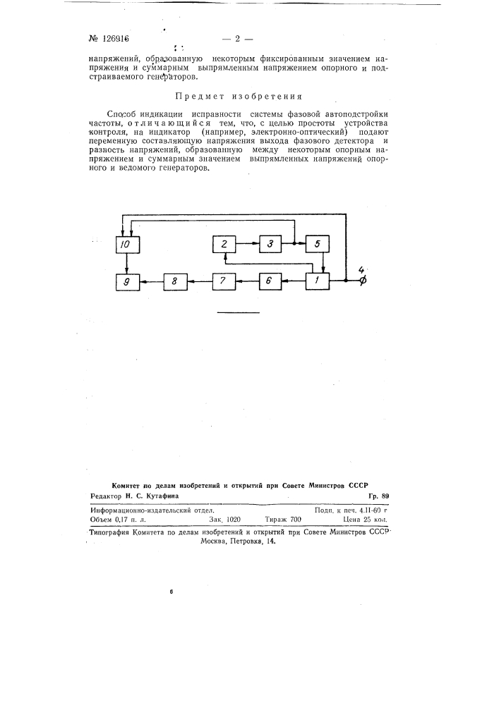 Способ индикации исправности системы фазовой автоподстройки частоты (патент 126916)