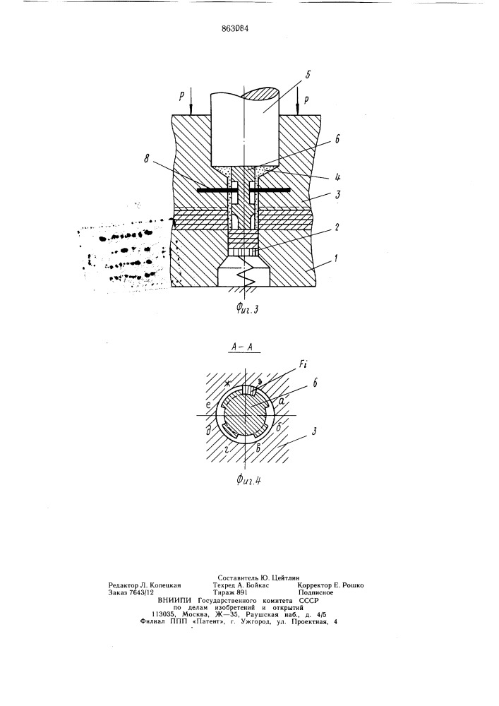 Штамп для гидродинамической пробивки отверстий в листовом материале (патент 863084)
