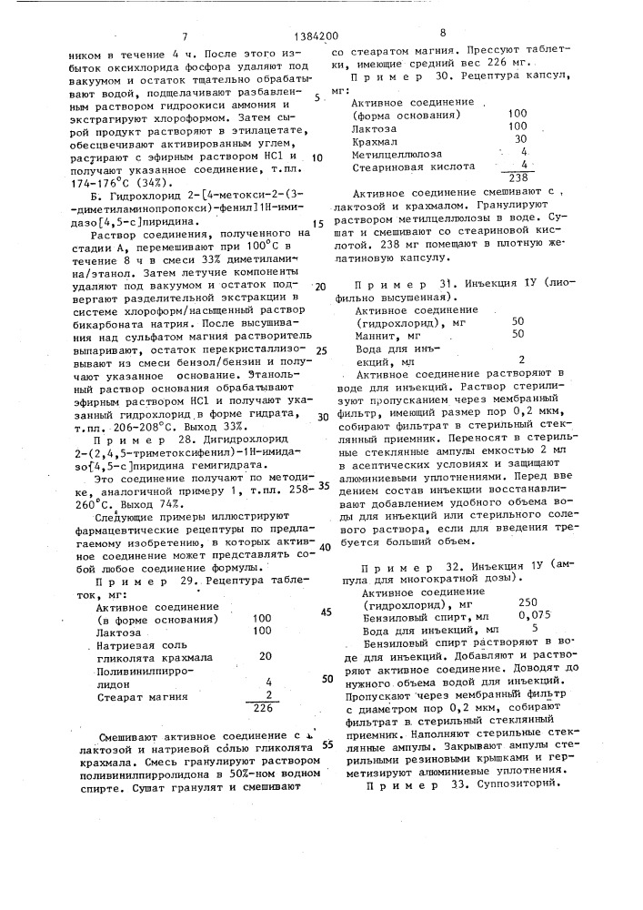Способ получения бициклических соединений или их аддитивных солей соляной кислоты (патент 1384200)