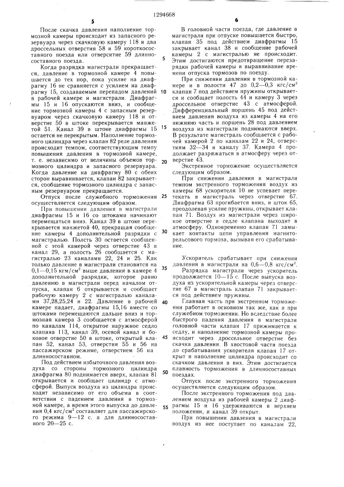 Электровоздухораспределитель тормоза железнодорожного транспортного средства (патент 1294668)