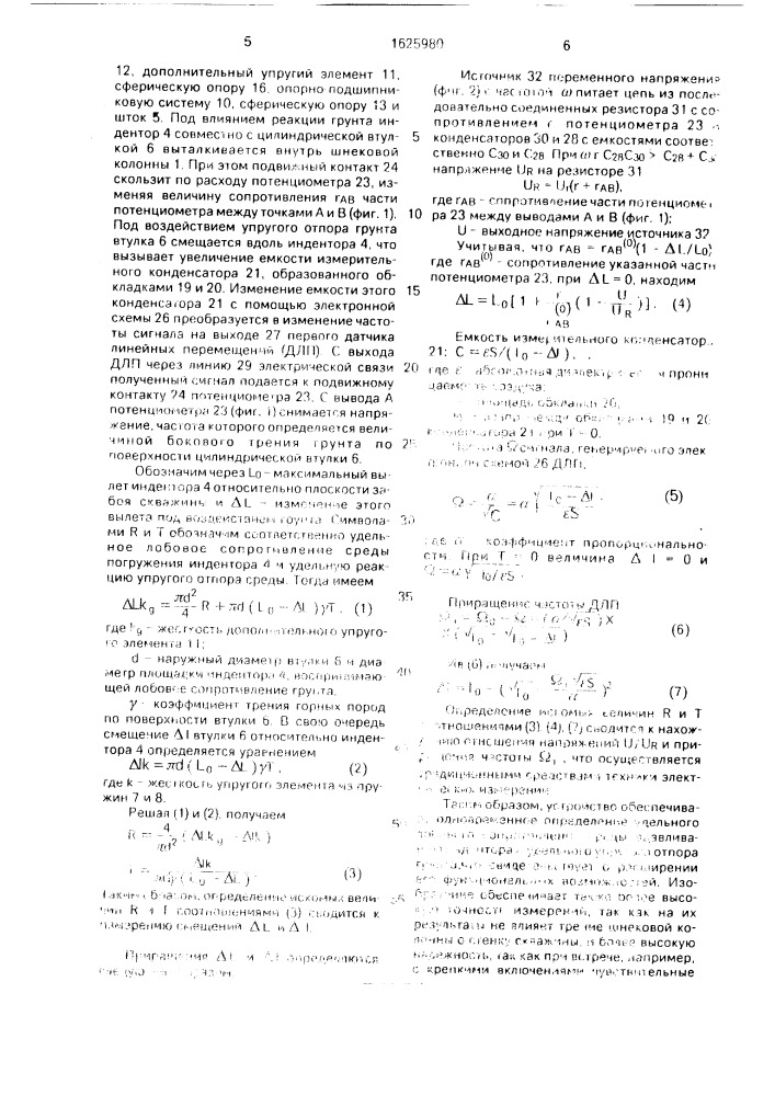 Устройство для исследования грунта забоя скважины (патент 1625980)