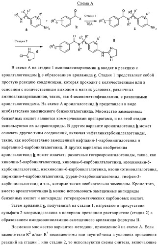 Имидазолин-2-иламинофениламиды в качестве антагонистов ip (патент 2312102)