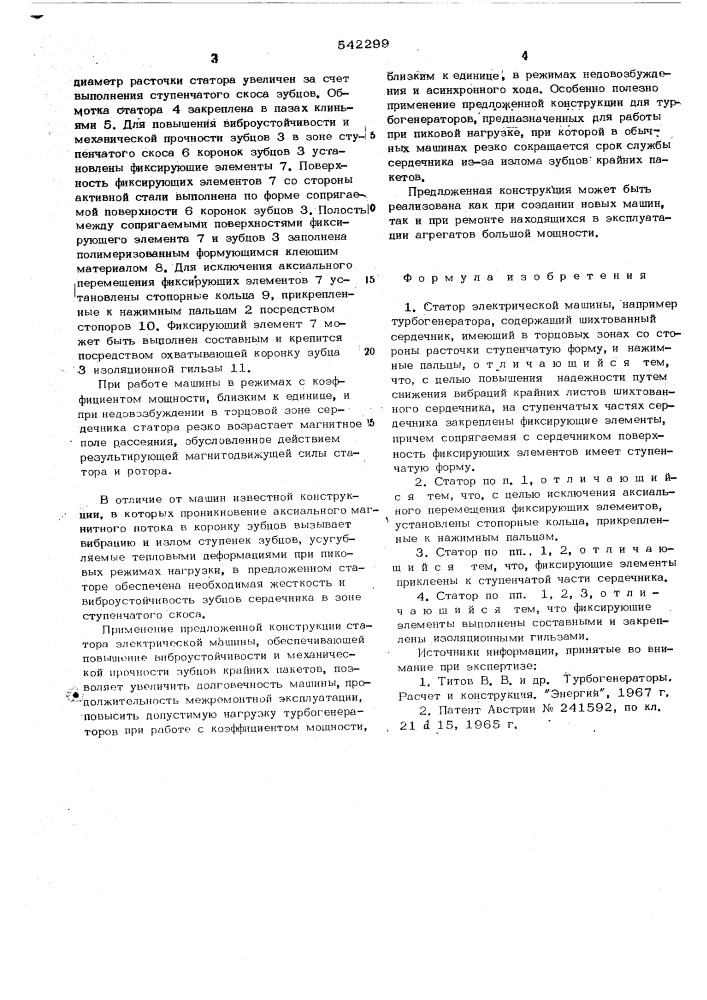 Статор электрической машины (патент 542299)