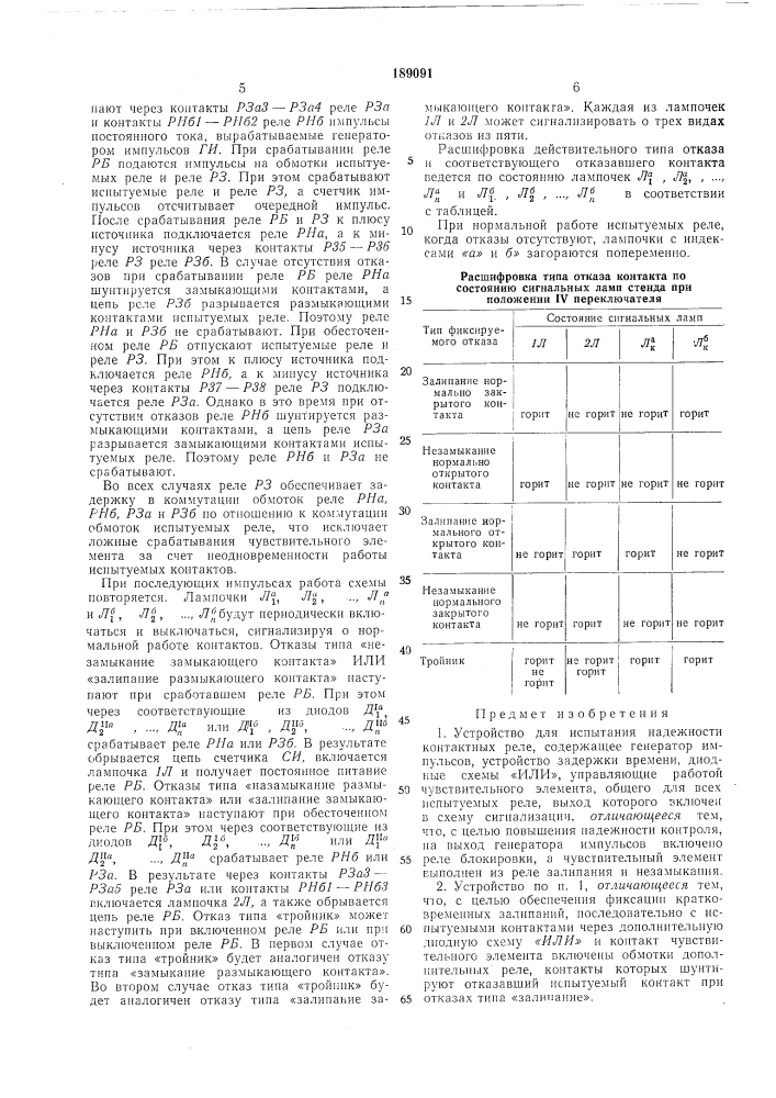 Патент ссср  189091 (патент 189091)