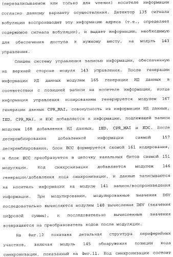Носитель информации, способ воспроизведения и способ записи (патент 2340958)