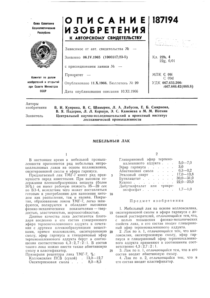 Мебельный лак (патент 187194)