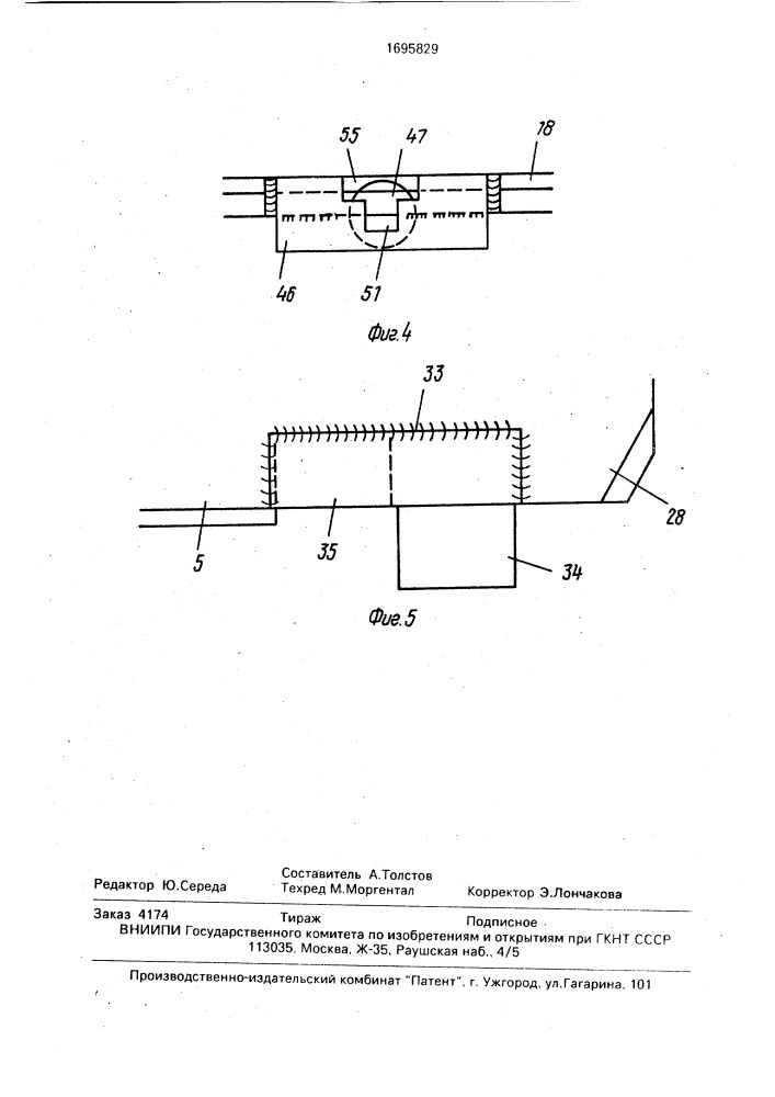 Струговая установка (патент 1695829)