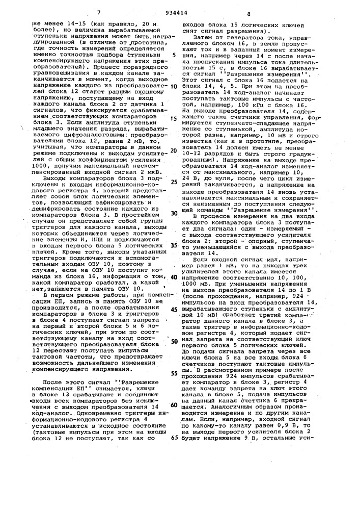 Многоканальная электроразведочная станция (патент 934414)