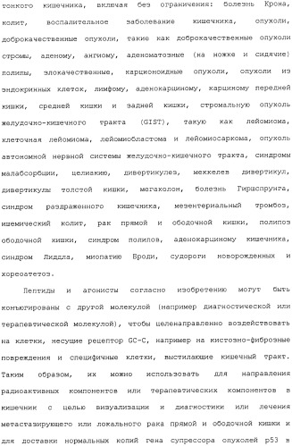 Полипептид для увеличения активности рецептора гуанилатциклазы, фармацевтическая композиция, способ лечения желудочно-кишечного расстройства у пациента, способ повышения активности рецептора гуанилатциклазы у пациента, способ лечения висцеральной боли, способ получения полипептида (варианты), изолированная молекула нуклеиновой кислоты, бактериальный вектор экспрессии и изолированная бактериальная клетка (патент 2433133)