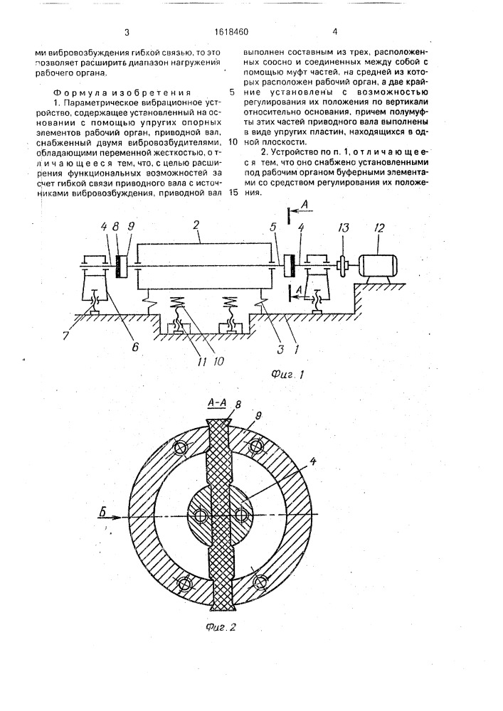 Параметрическое вибрационное устройство (патент 1618460)