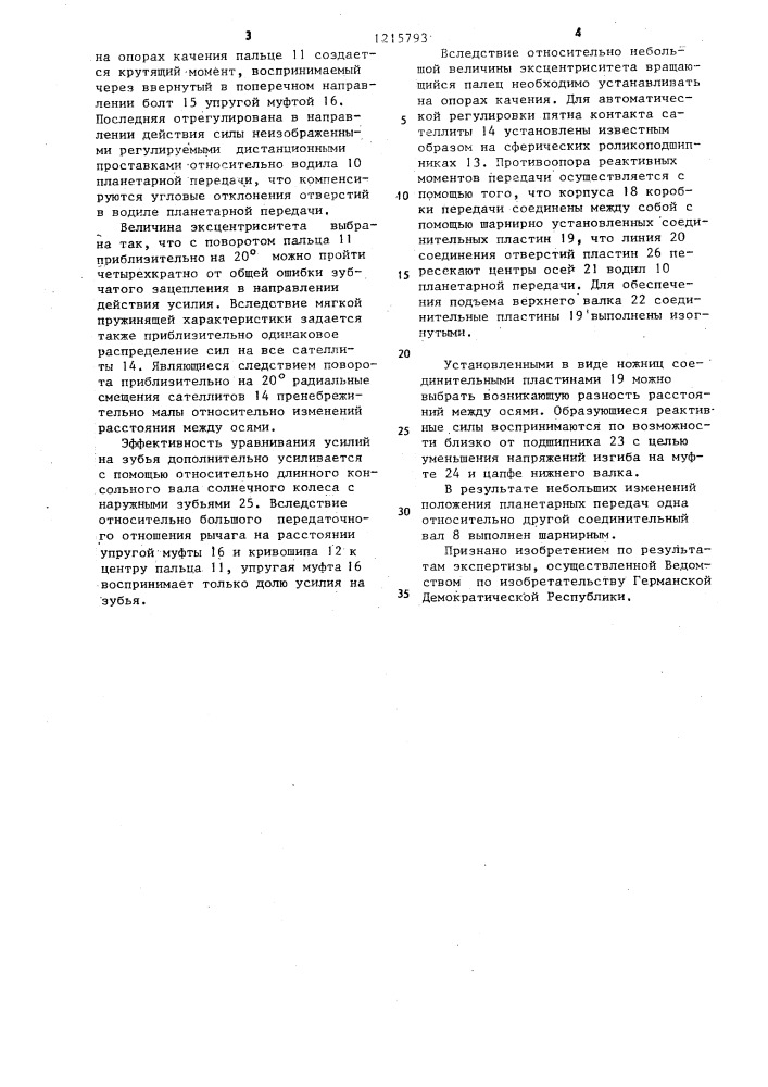 Индивидуальный привод нижних валков валковой листогибочной машины (патент 1215793)