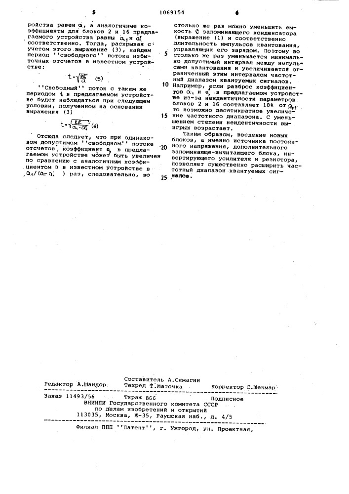 Устройство для определения моментов времени квантования сигнала (патент 1069154)