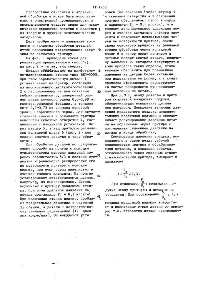 Способ доводки деталей (патент 1191265)