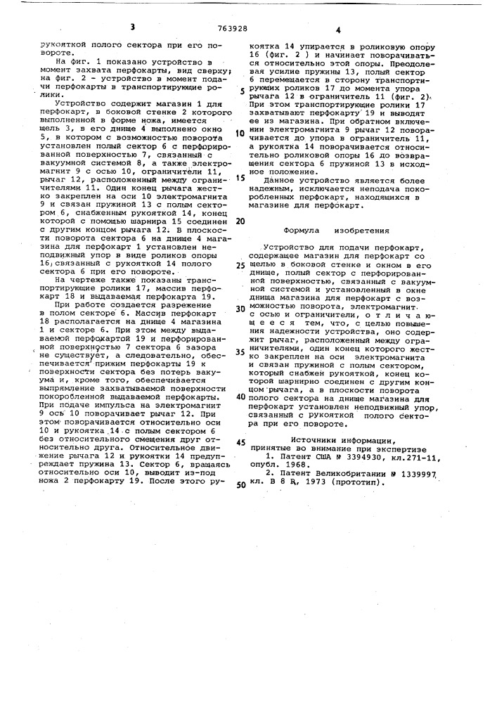 Устройство для подачи перфокарт (патент 763928)