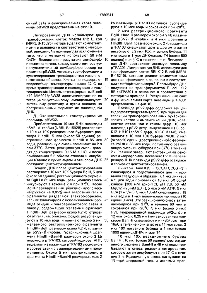 Способ экспрессии цепей химерного антитела (патент 1780541)