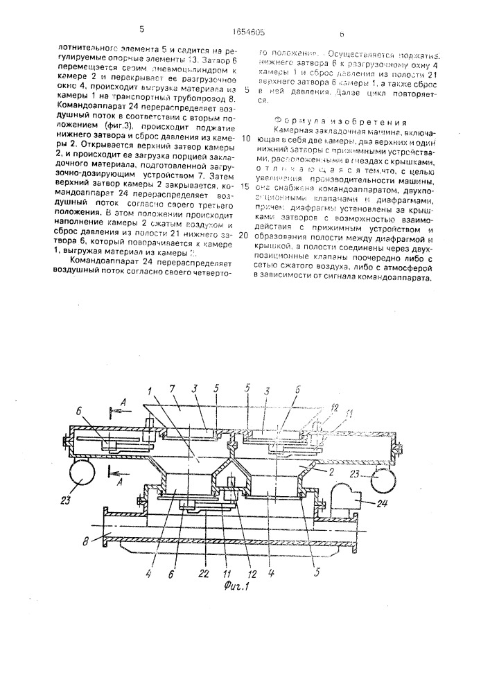 Камерная закладочная машина (патент 1654605)