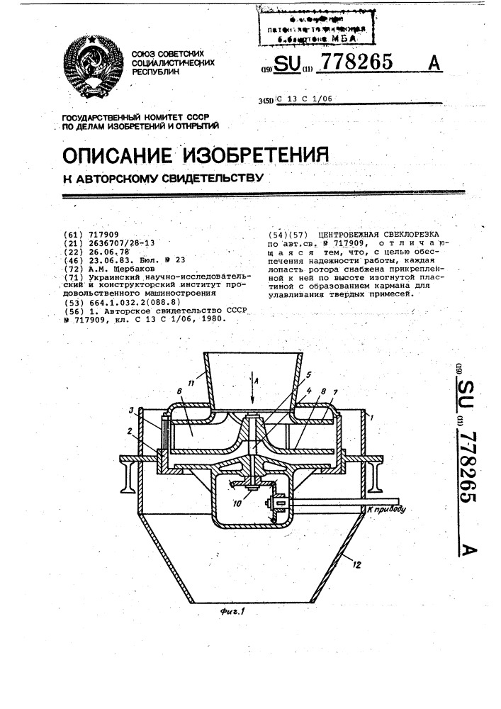 Центробежная свеклорезка (патент 778265)