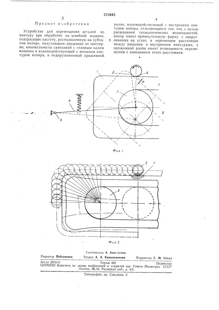 Устройство для перемещения деталей по контуру при обработке на швейной машине (патент 273645)