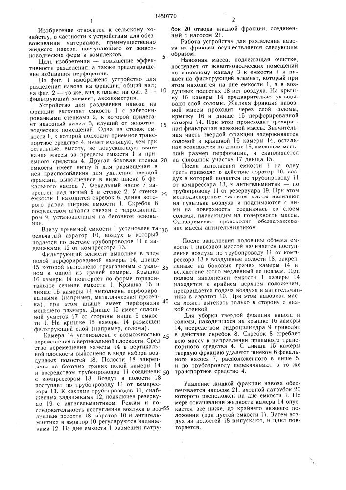 Устройство для разделения навоза на фракции (патент 1450770)