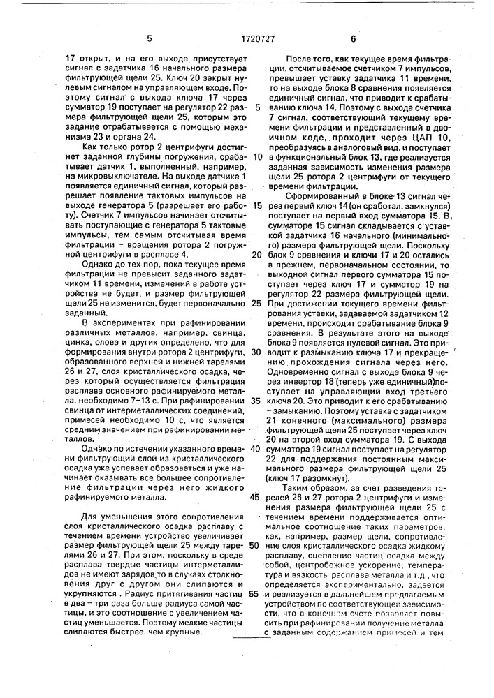 Устройство для автоматического управления фильтрующей центрифугой (патент 1720727)