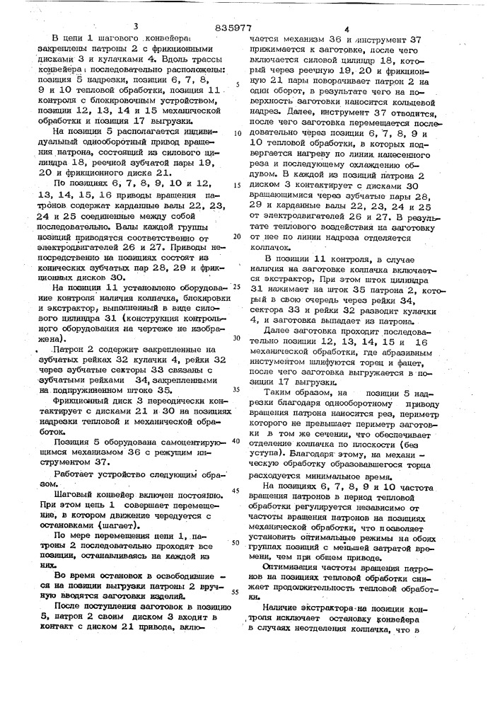 Установка для отделения колпачковот заготовок стеклянных изделий (патент 835977)