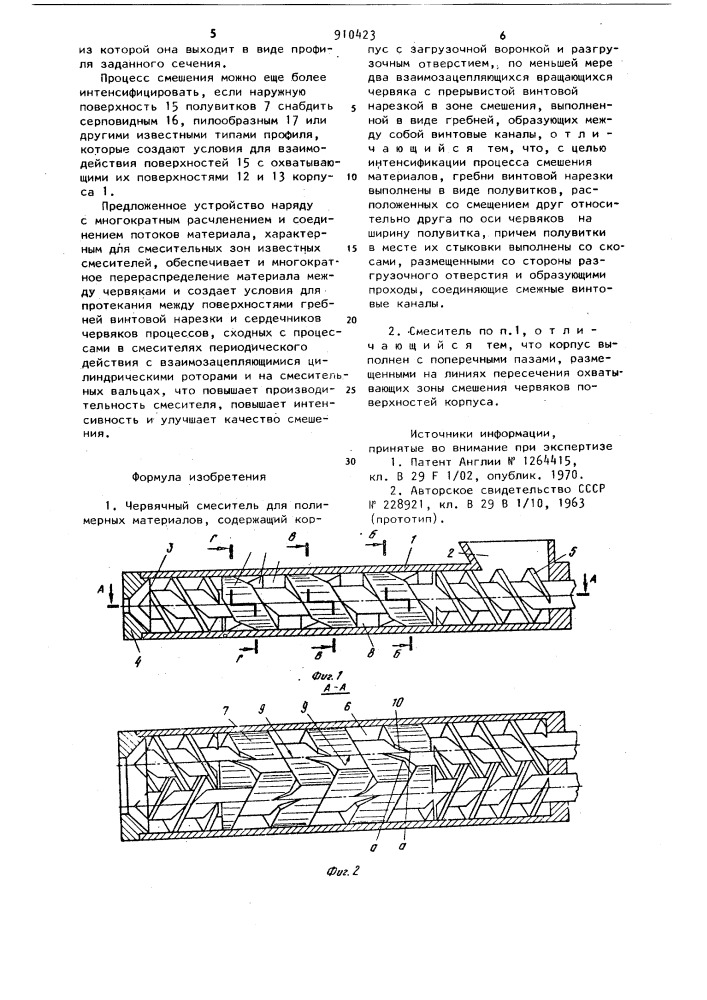 Червячный смеситель для полимерных материалов (патент 910423)