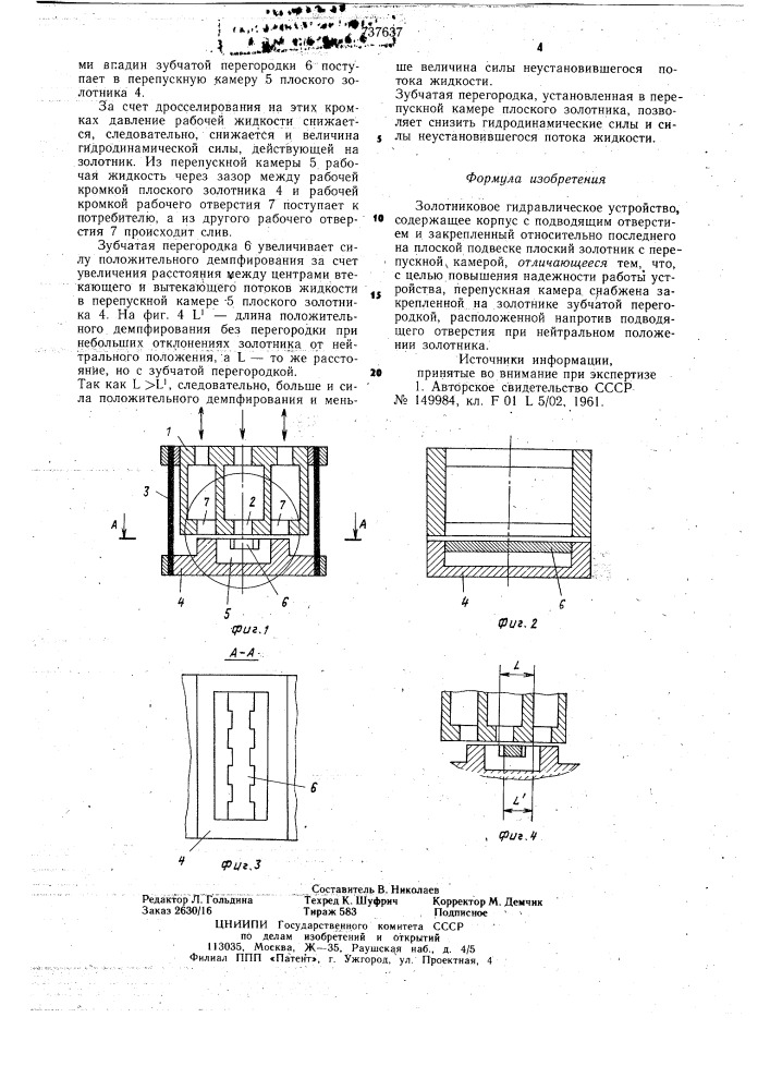 Золотниковое гидравлическое устройство (патент 737637)