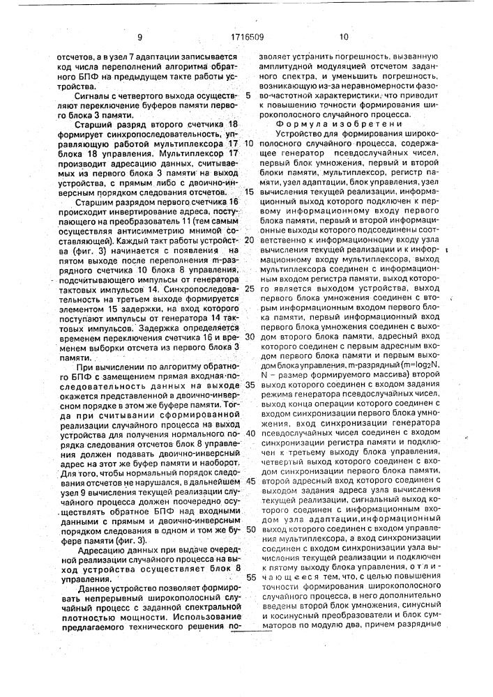 Устройство для формирования широкополосного случайного процесса (патент 1716509)