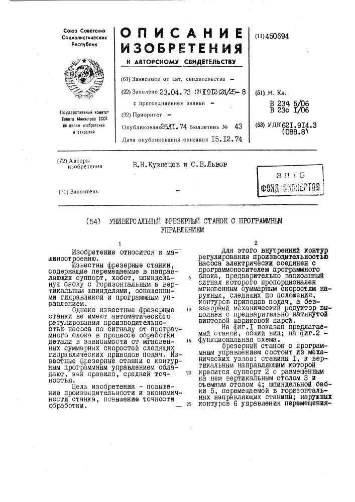 Универсальный фрезерный станок с программным управлением (патент 450694)