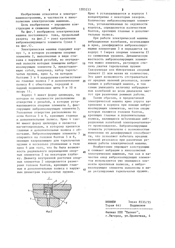 Явнополюсная электрическая машина (патент 1205233)