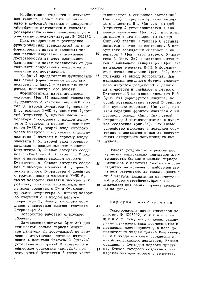 Формирователь пачек импульсов (патент 1270881)