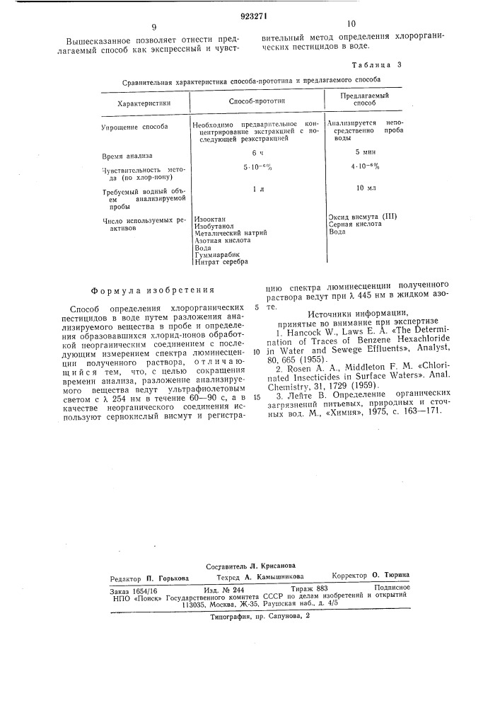 Способ определения хлорорганических пестицидов в воде (патент 923271)