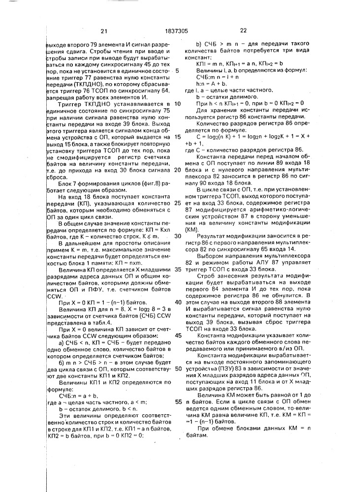 Устройство для обмена данными между оперативной памятью и периферийными устройствами (патент 1837305)