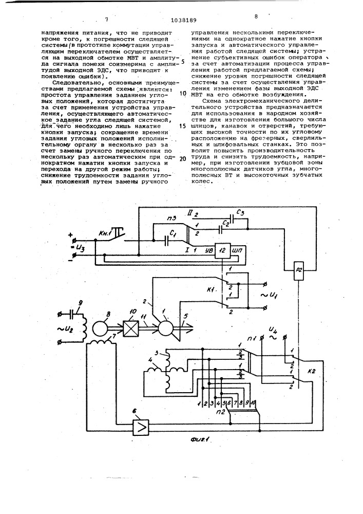 Схема электромеханического делительного устройства для задания угловых положений исполнительному органу (патент 1038189)