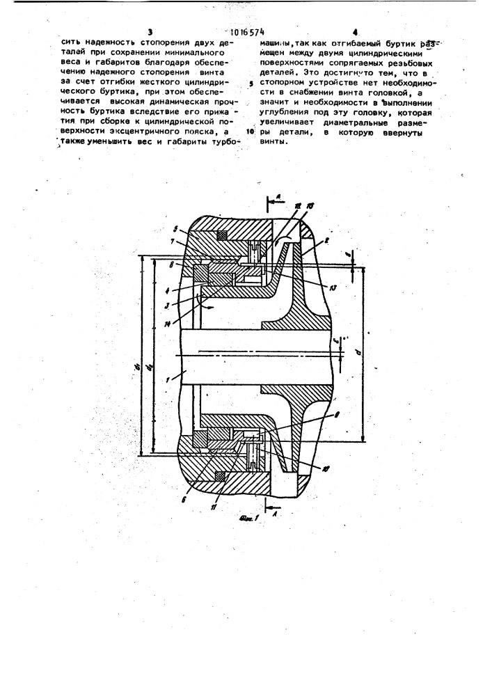 Резьбовое соединение (патент 1016574)