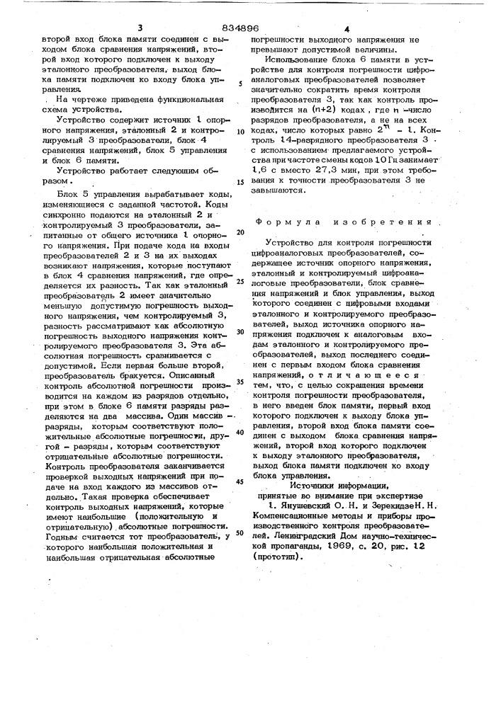 Устройство для контроля погрешностицифро-аналоговых преобразователей (патент 834896)