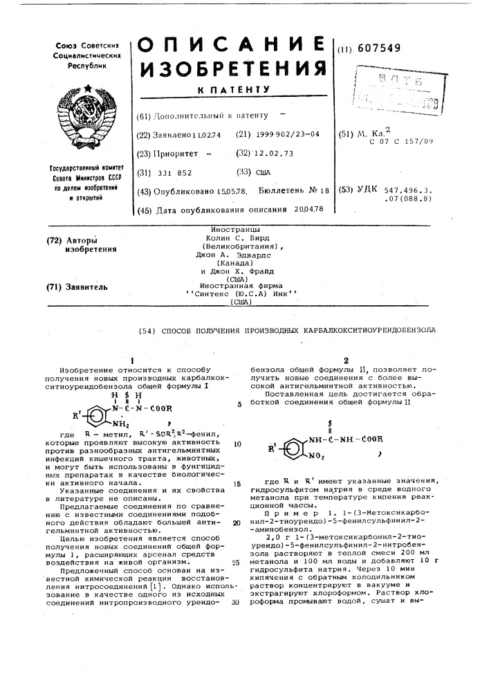 Способ получения производных карбалкокситиоуреидобензола (патент 607549)