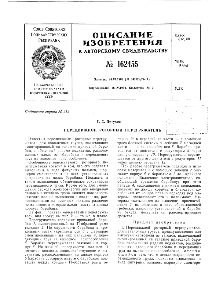 Патент ссср  162455 (патент 162455)