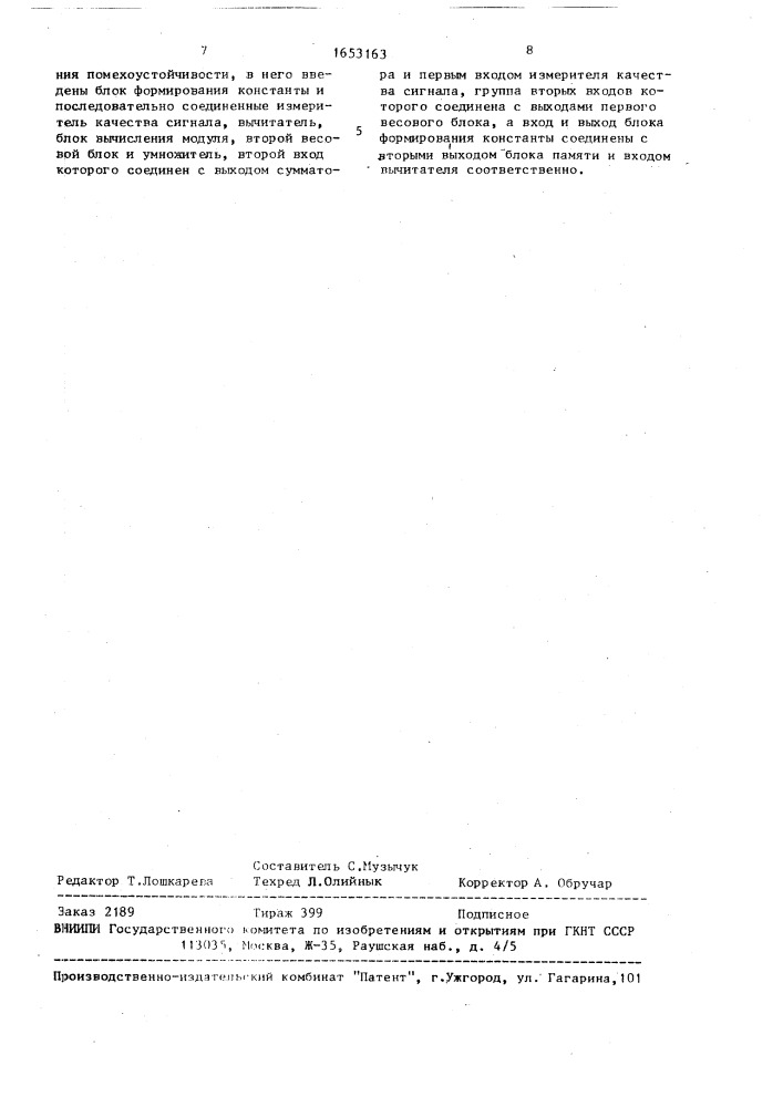 Программируемый согласованный фильтр (патент 1653163)