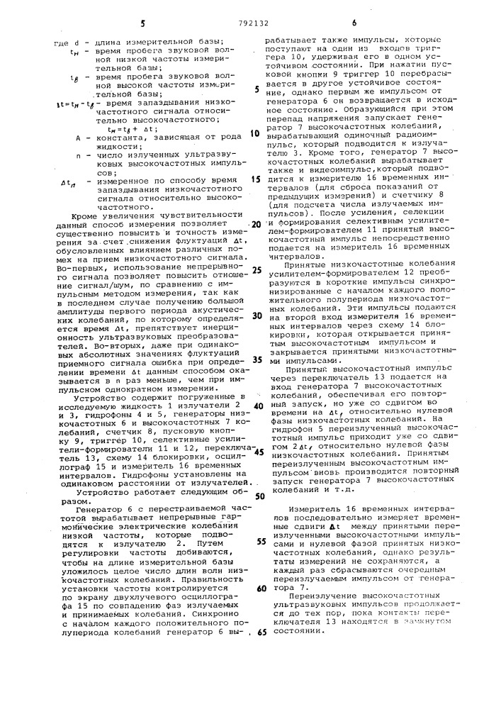 Способ определения концентрации свободного газа в жидкости (патент 792132)