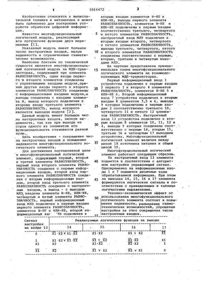 Многофункциональный логический элемент (патент 1064472)