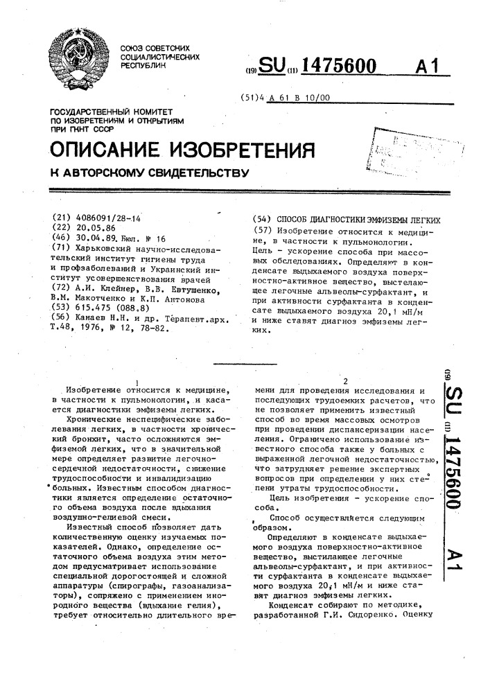 Способ диагностики эмфиземы легких (патент 1475600)