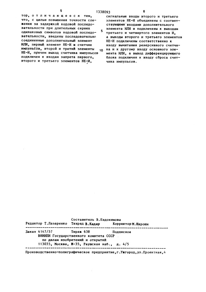 Устройство слежения за задержкой кодовой последовательности (патент 1338093)