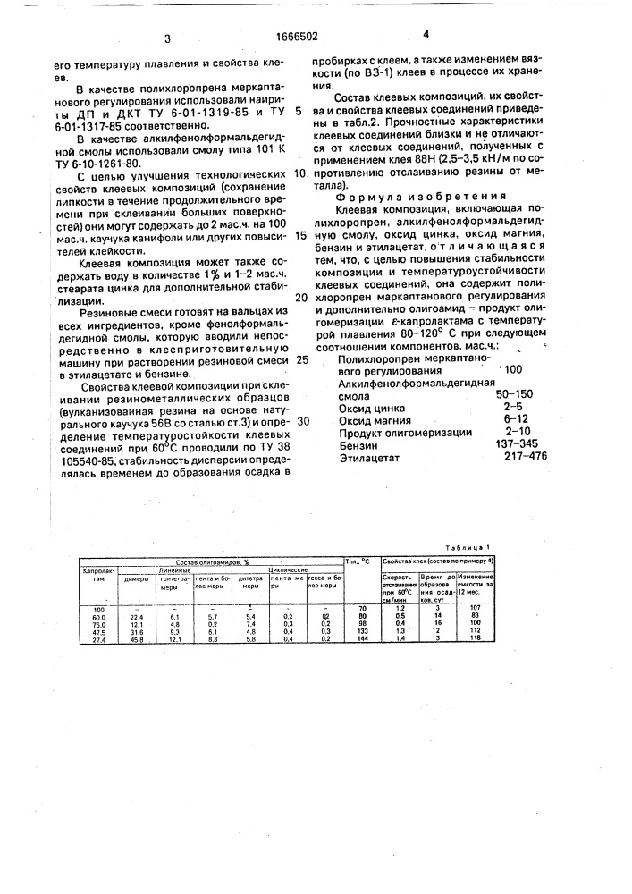 Клеевая композиция (патент 1666502)