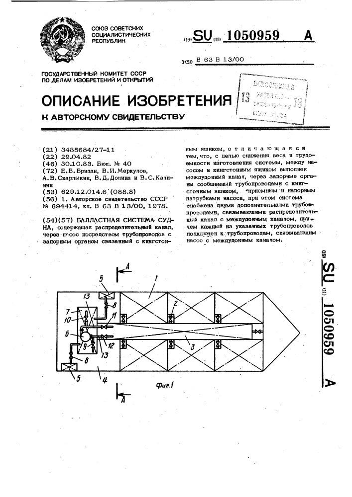 Балластная система судна (патент 1050959)