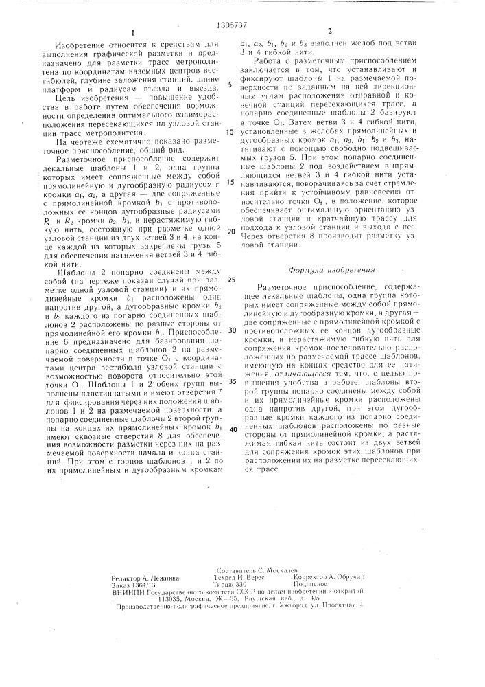 Разметочное приспособление (патент 1306737)