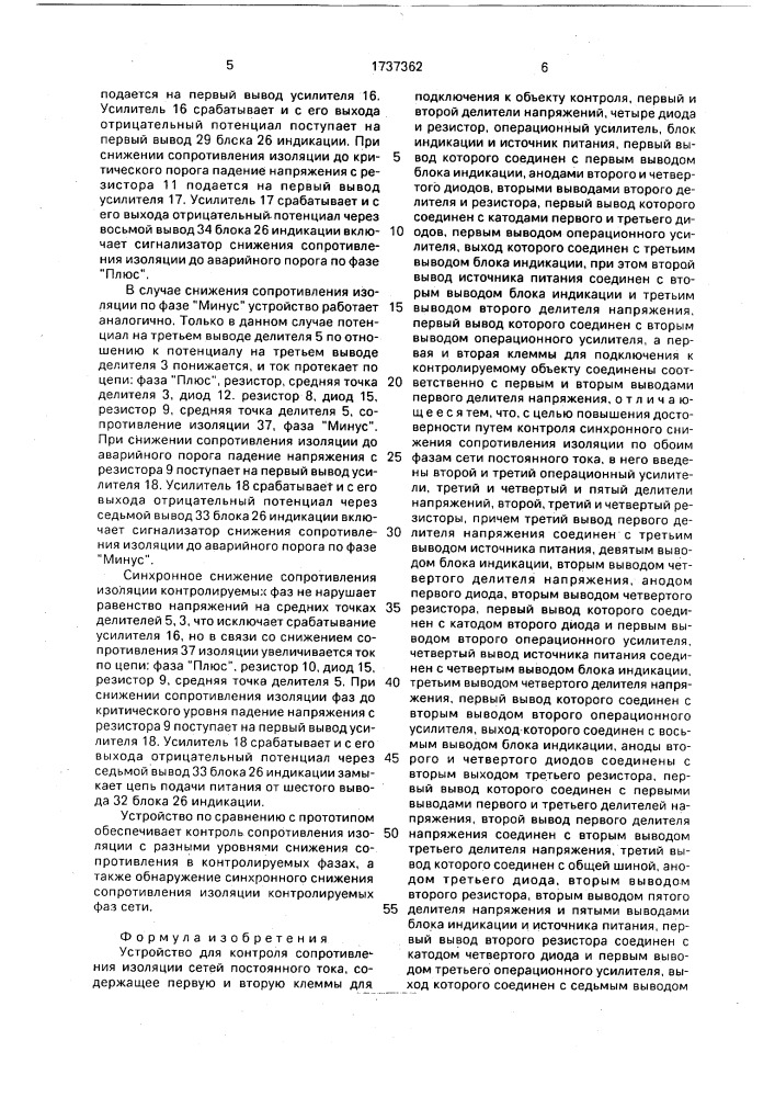 Устройство для контроля сопротивления изоляции сетей постоянного тока (патент 1737362)