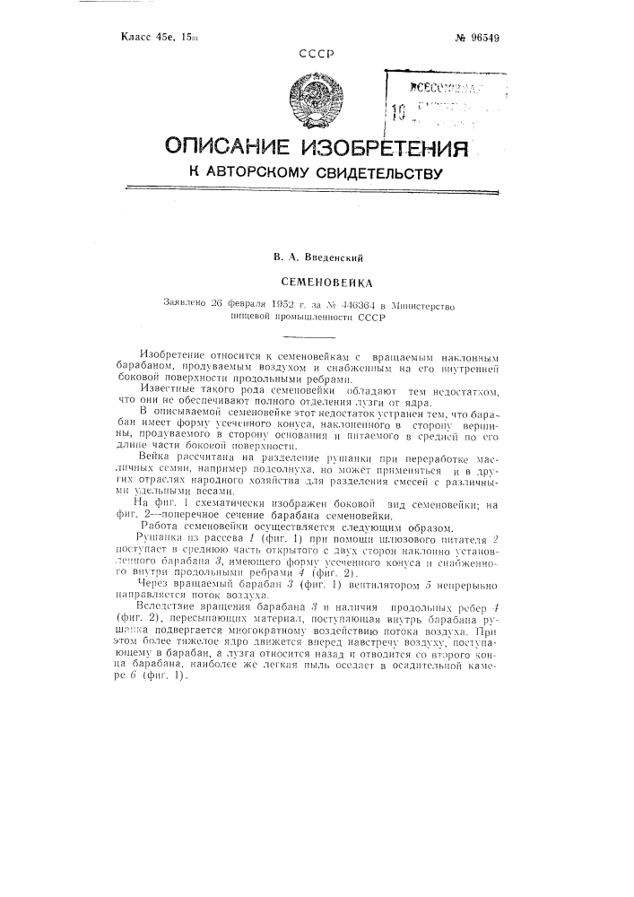 Семеновейка (патент 96549)